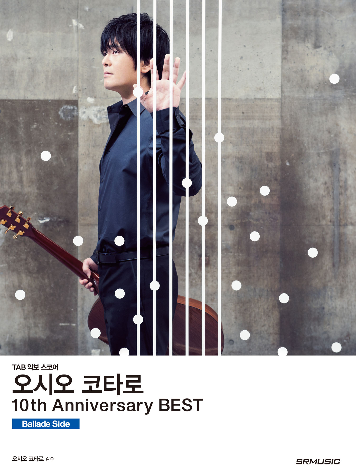 오시오 코타로 10주년 베스트 10th Anniversary BEST [Ballade Side]