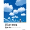 [품절] 오시오 코타로 Blue sky Kotaro Oshio Best Album