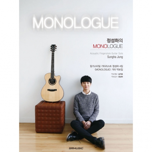 정성하의 MONOLOGUE