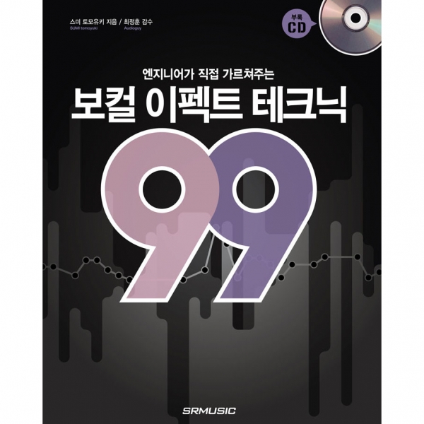 [품절] 보컬 이펙트 테크닉 99