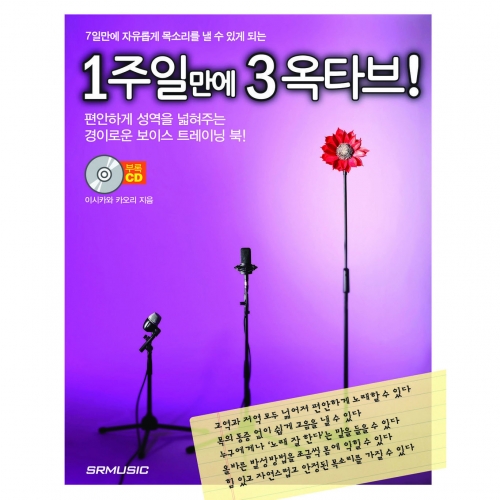 [품절] 1주일만에 3옥타브!