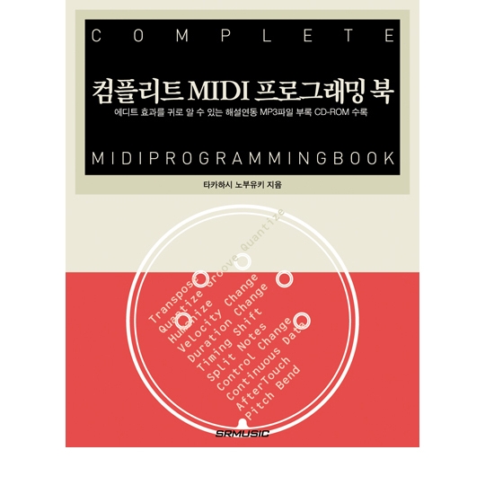 [품절] 컴플리트 MIDI 프로그래밍 북