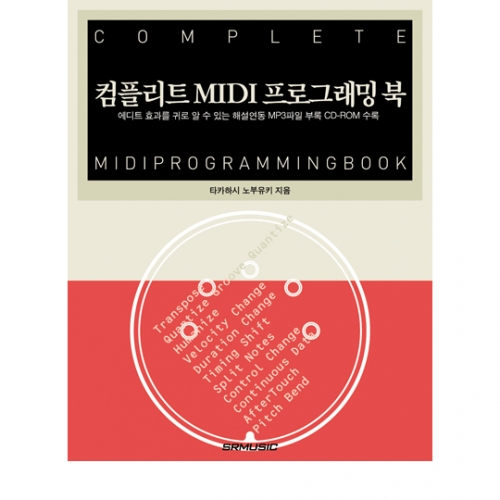 [품절] 컴플리트 MIDI 프로그래밍 북