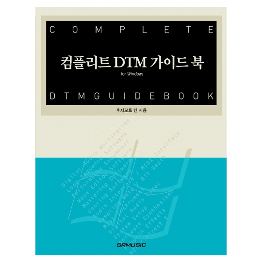 [품절] 컴플리트 DTM 가이드북