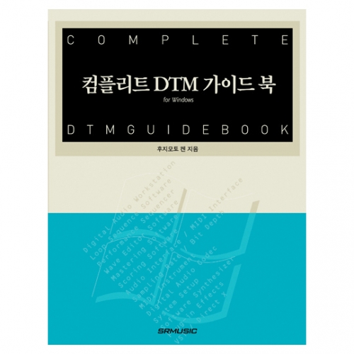 [품절] 컴플리트 DTM 가이드북