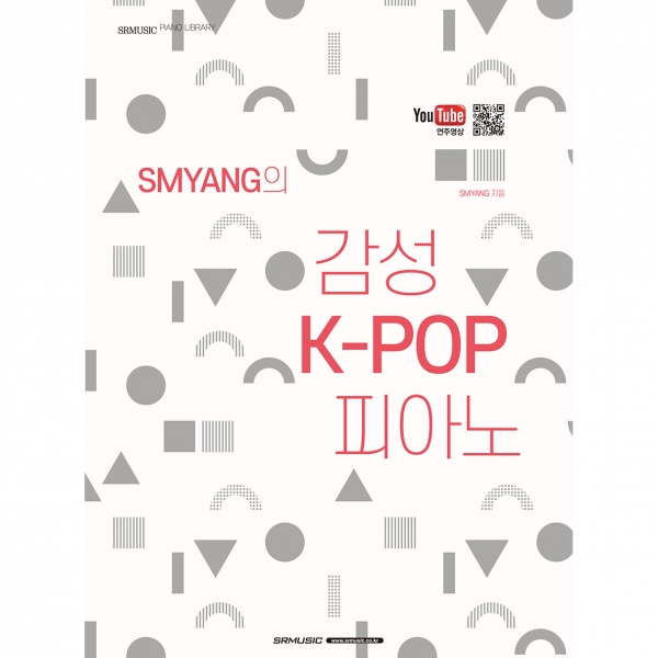 [품절] SMYANG의 감성 K-POP 피아노
