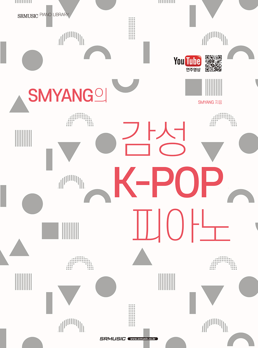 [품절] SMYANG의 감성 K-POP 피아노