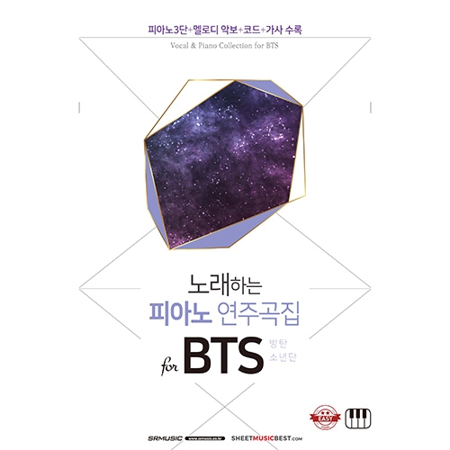 노래하는 피아노 연주곡집 for BTS(방탄소년단)