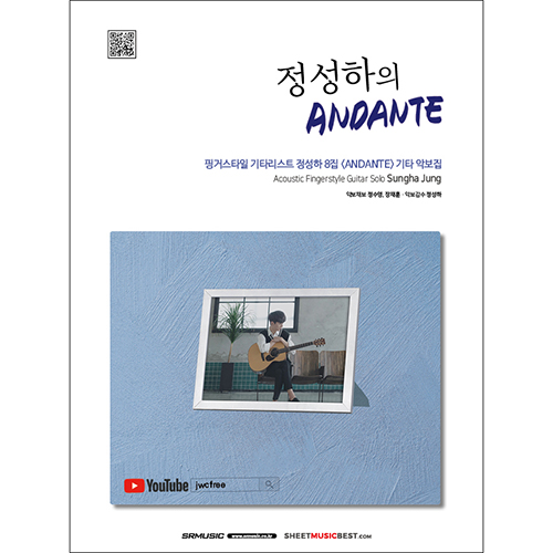 정성하의 ANDANTE