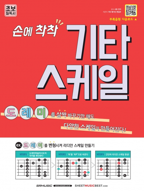 손에 착착 기타 스케일