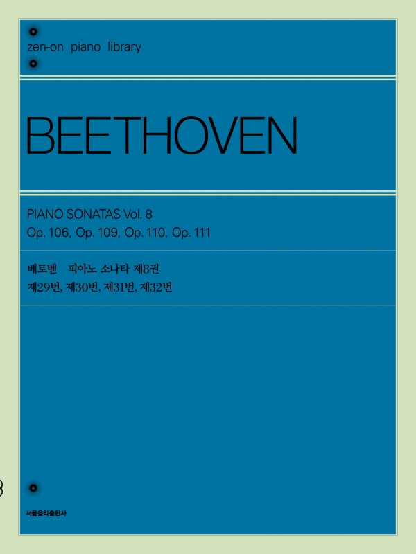 베토벤 피아노 소나타 제8권