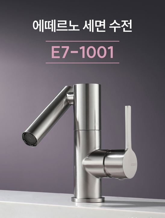 에떼르노 E7-1001NB 세면수전