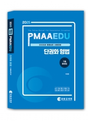 2025년 대비 단권화 형법 기출문제