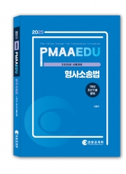 2025년 대비 형사소송법 1개년 최신기출문제