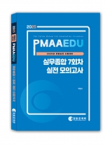 2025년 대비 실무종합 7회차 실전 모의고사
