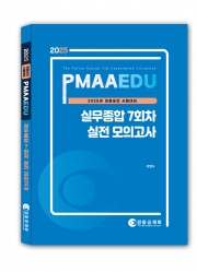 2025년 대비 실무종합 7회차 실전 모의고사