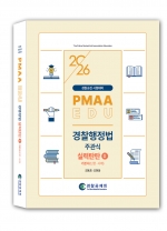 2026년 대비 경찰행정법(기본서) 실력탄탄1
