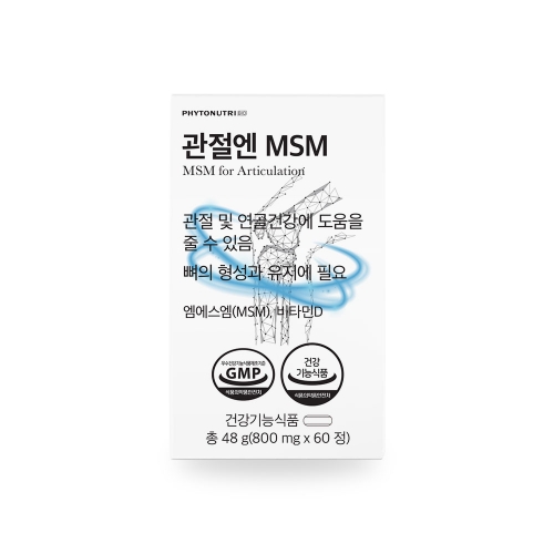 관절엔 MSM+비타민D 60정