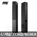 [VIP/MVP전용 32GB메모리증정][사운드 마스터] 25년형 / 쿼드 MUX / 4.1채널 / 300W 출력 / TWS연결