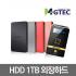 [BEST외장하드모음][HDD 1TB 외장HDD][전용가방증정]