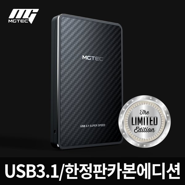 엠지텍 USB3.1 테란3.1 외장하드 1TB/2TB/4TB/5TB 카본에디션 출시