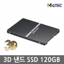 엠지텍 MG877K SSD 120GB/최대560MB/무상3년