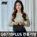 MGTEC GB770PLUS 전용가방