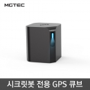 시크릿봇 전용 GPS 네비게이션