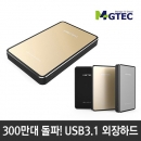 [테란3.1b][HDD 5TB 외장하드][USB3.1 내장]