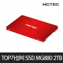 MG880 SSD 2TB 인텔 3D낸드 TLC(2021년 신형 업그레이드)
