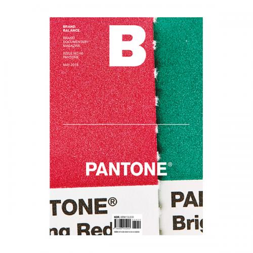 [당일발송]매거진 B Issue 46 PANTONE 팬톤 (국문)