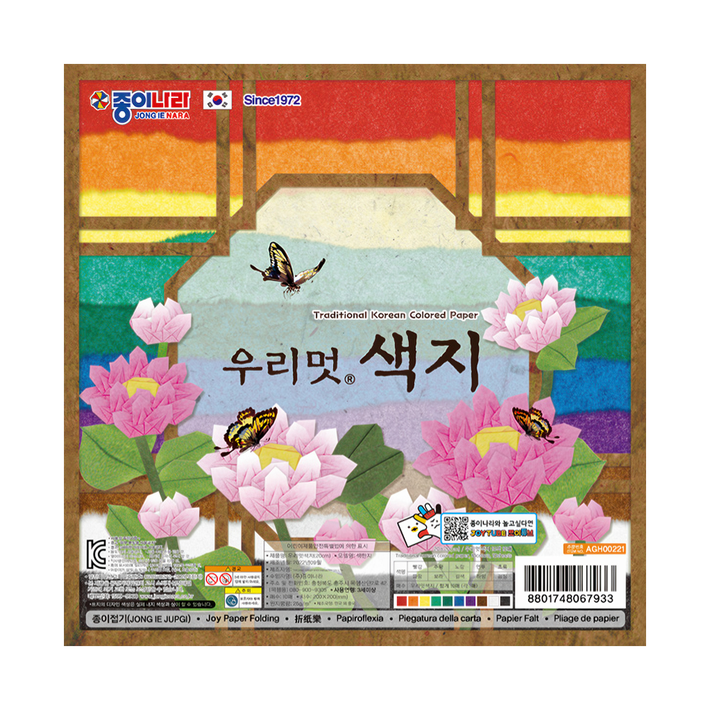 우리멋 색지(색한지) 20cm