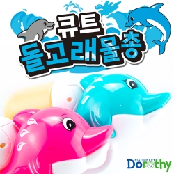 2500 큐트 돌고래 물총