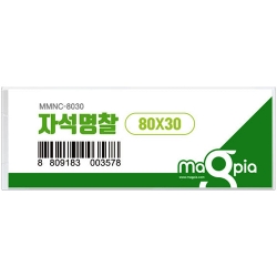 MMNC-8030 자석명찰 80 X 30