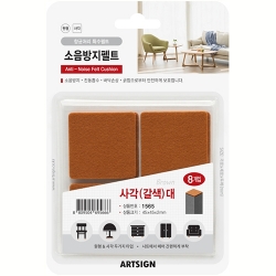 1565 소음방지펠트 사각 대 45mm X 45mm (갈색/8개입)
