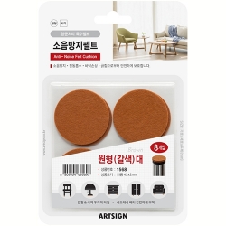 1568 소음방지펠트 원형 대 45mm (갈색/8개입)