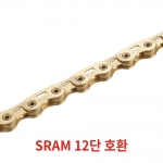 SUMC S12SL PRO 12단 플렛탑 스램 체인 - 골드