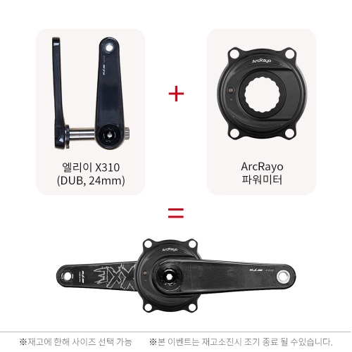 아크라요 + 엘리이 X310 스페셜 할인