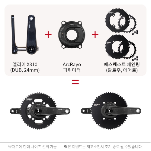 아크라요 + 엘리이 X310 + 패스퀘스트 스페셜 할인
