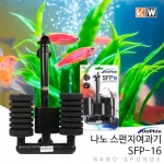 KW 도핀 나노 스펀지쌍기 SFP-16 모터일체형