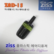 지스 ZAD-15 V2 벌크 에어스톤, 콩돌