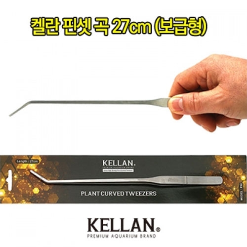 켈란 핀셋 곡 27cm P02 / 수초핀셋