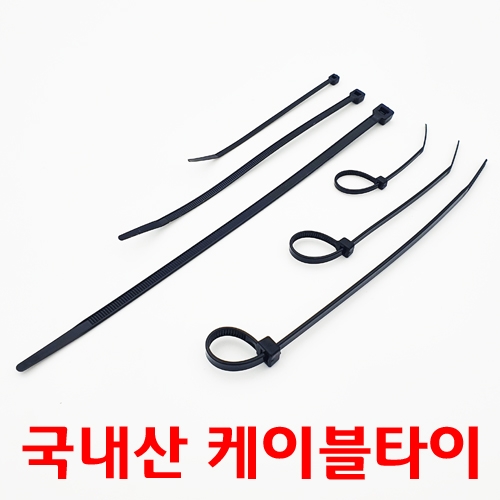 국내산 최고급 케이블타이 100mm, 140mm, 200mm (각 30개입:블랙)