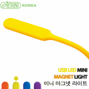 이스타 USB LED 미니 마그넷라이트 (옐로우)