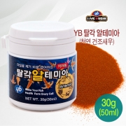 YB 탈각알테미아 50ml/30g [YB 라이브오리진 탈각알테미아]