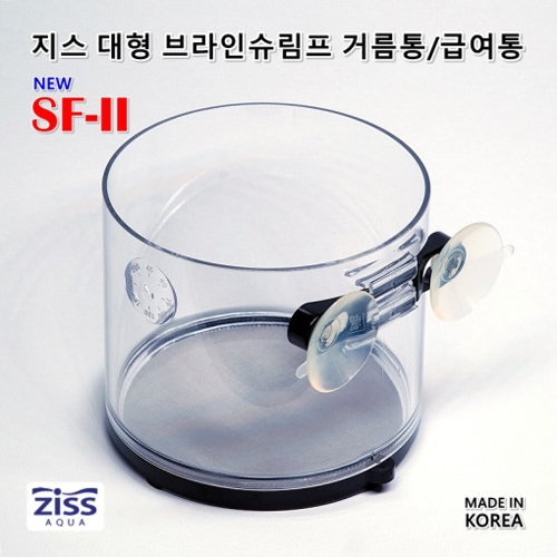 지스 대형 브라인 쉬림프 거름통 (거름망) SF-2 (0.045mm / 0.075mm / 0.10mm / 0.13mm / 0.18mm / 0.22mm 6종 선택)