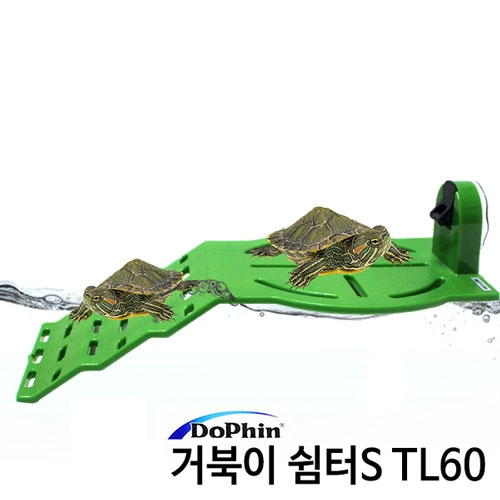 KW 도핀 거북이쉼터 TL60 / 거북이육지, 계단, 휴식처, 놀이터