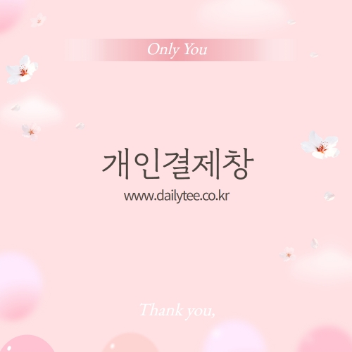 이상수님 개인결제창W