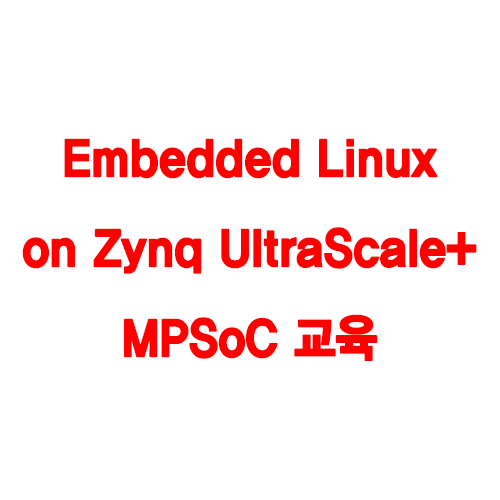 Embedded Linux on Zynq UltraScale+ MPSoC 교육