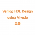 Verilog HDL Design using Vivado 교육